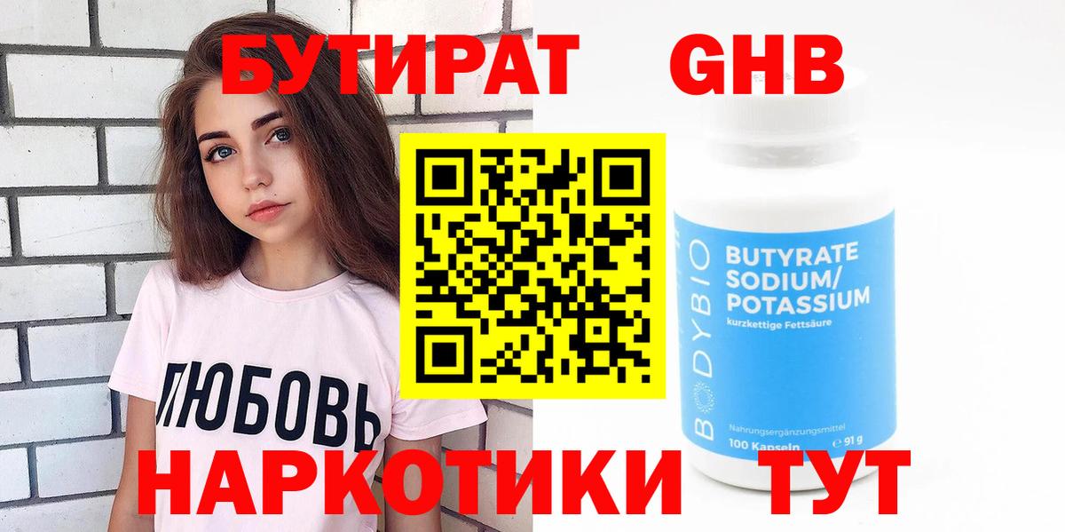 Борисоглебск  Бутират бутик  Вход с VPN 
