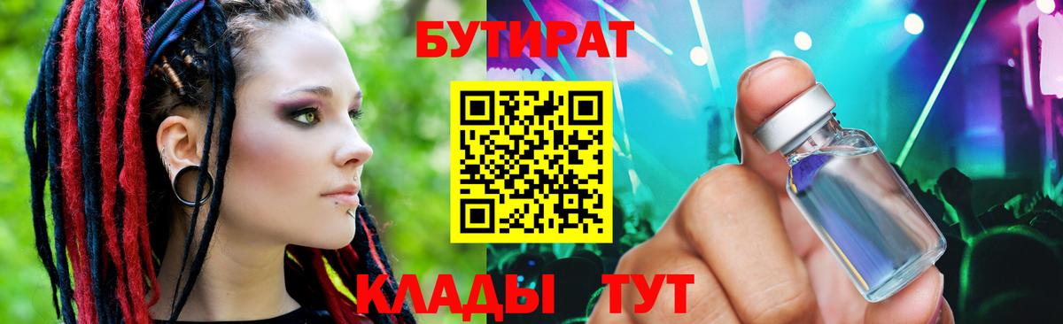 Бутират оксибутират Борисоглебск