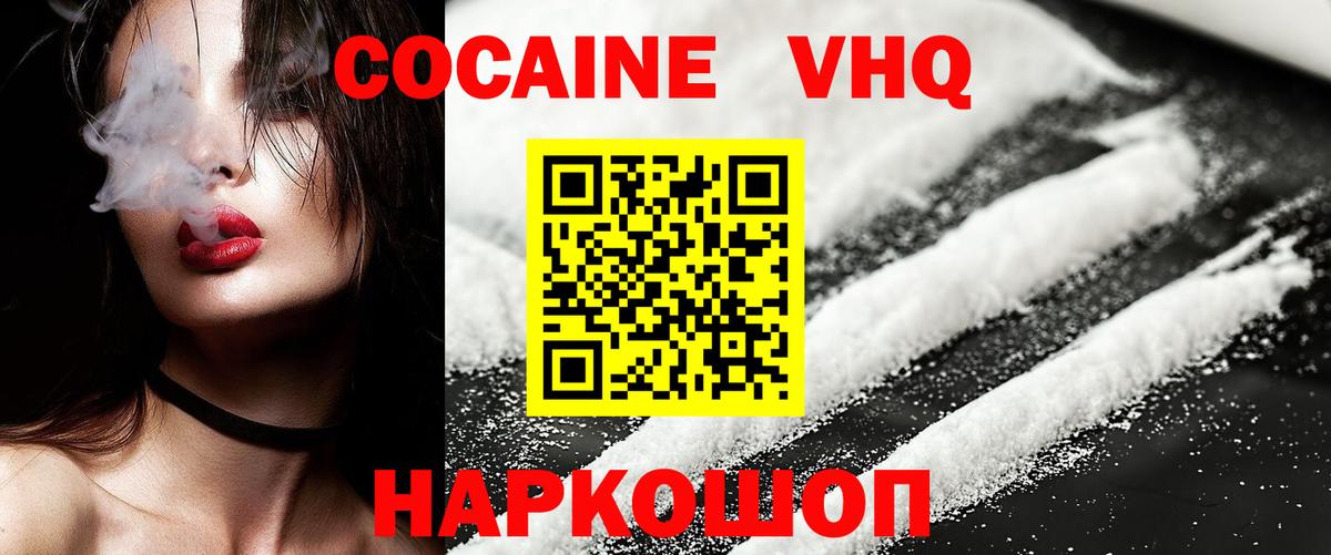 Борисоглебск  Cocaine VHQ  Вход с VPN 
