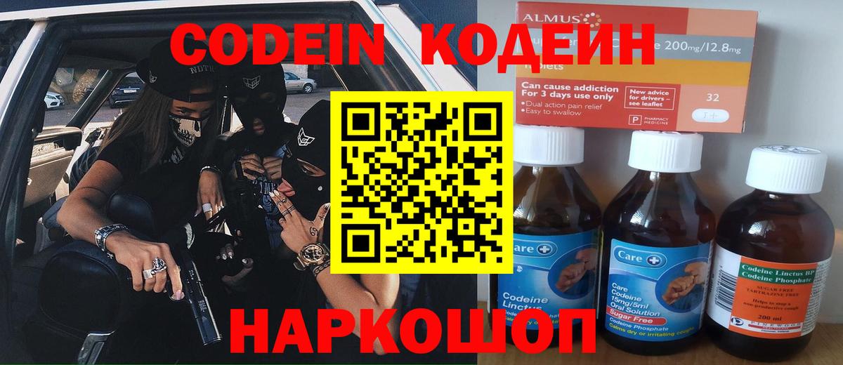 Борисоглебск  Кодеин напиток Lean (лин)  Вход с VPN 
