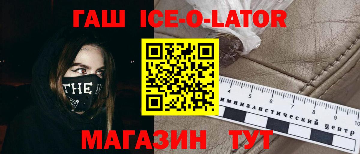 ГАШИШ ice o lator  Гашиш  Борисоглебск  Вход с VPN  Гашиш VHQ 