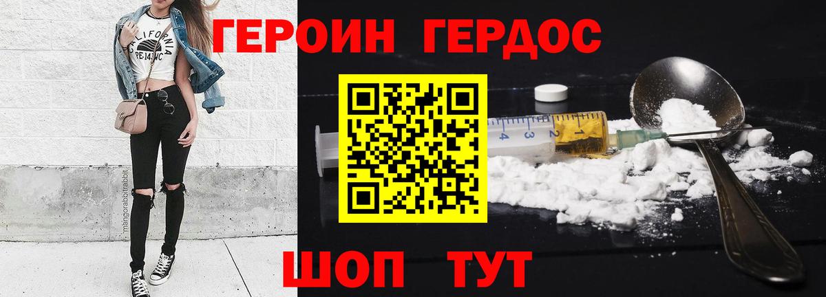 ГЕРОИН хмурый Борисоглебск