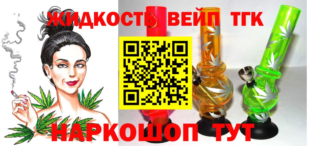 Дистиллят ТГК вейп Борисоглебск